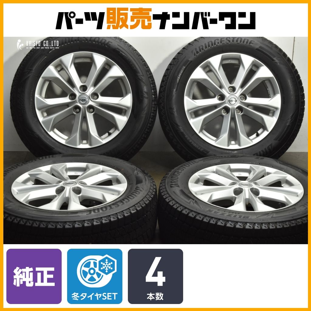 エクストレイルT32 日産純正 ブリヂストン スタッドレス BLIZZAK 225