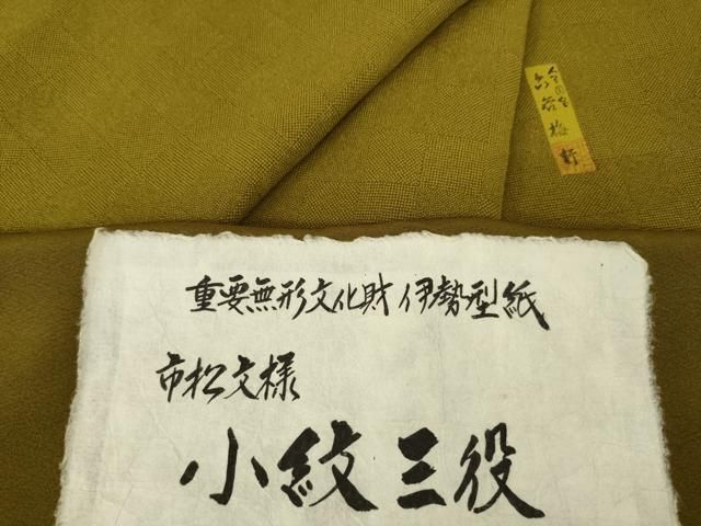 平和屋着物○人間国宝 初代 六谷梅軒(六谷紀久男)錐彫り 重要無形文化