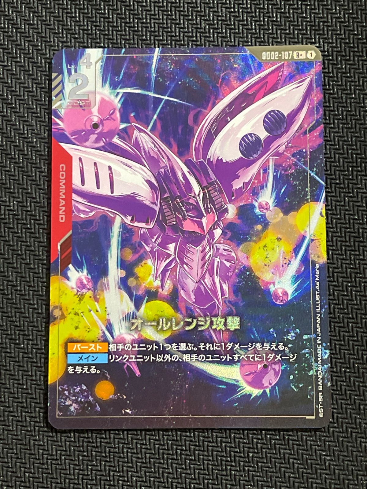 GD02 オールレンジ攻撃 R+ パラレル ガンダムカードゲーム - メルカリ