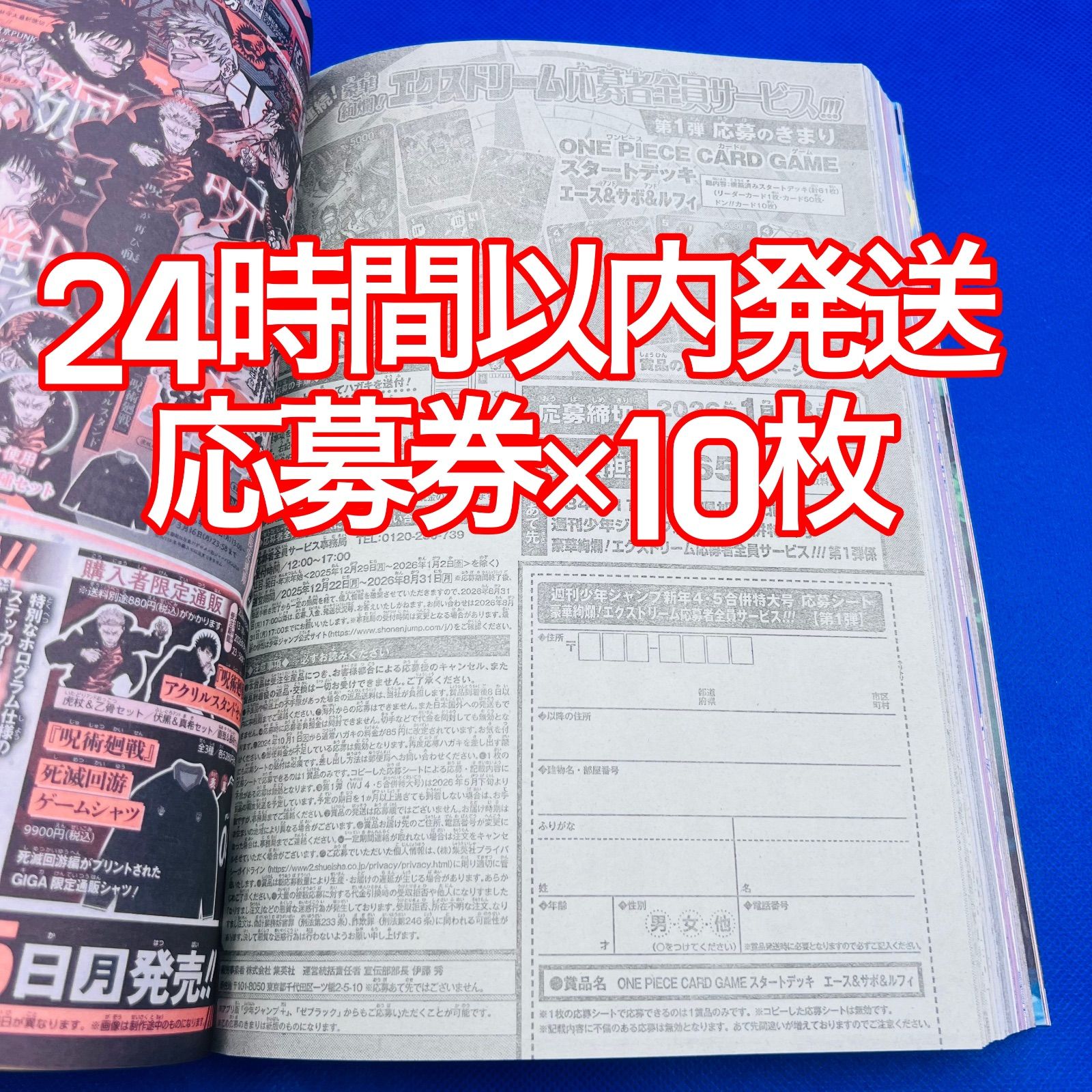 エース&サボ&ルフィ10枚 応募券シート 週刊少年ジャンプ【新年4•5合併