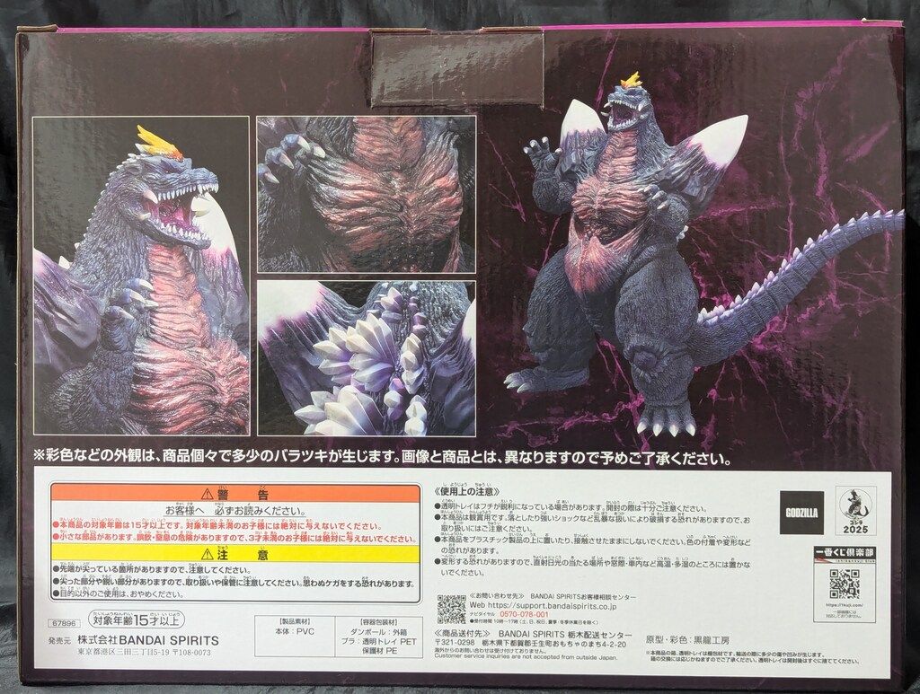 一番くじ ゴジラ 3体セット ※⓵以外開封品 【公式通販】