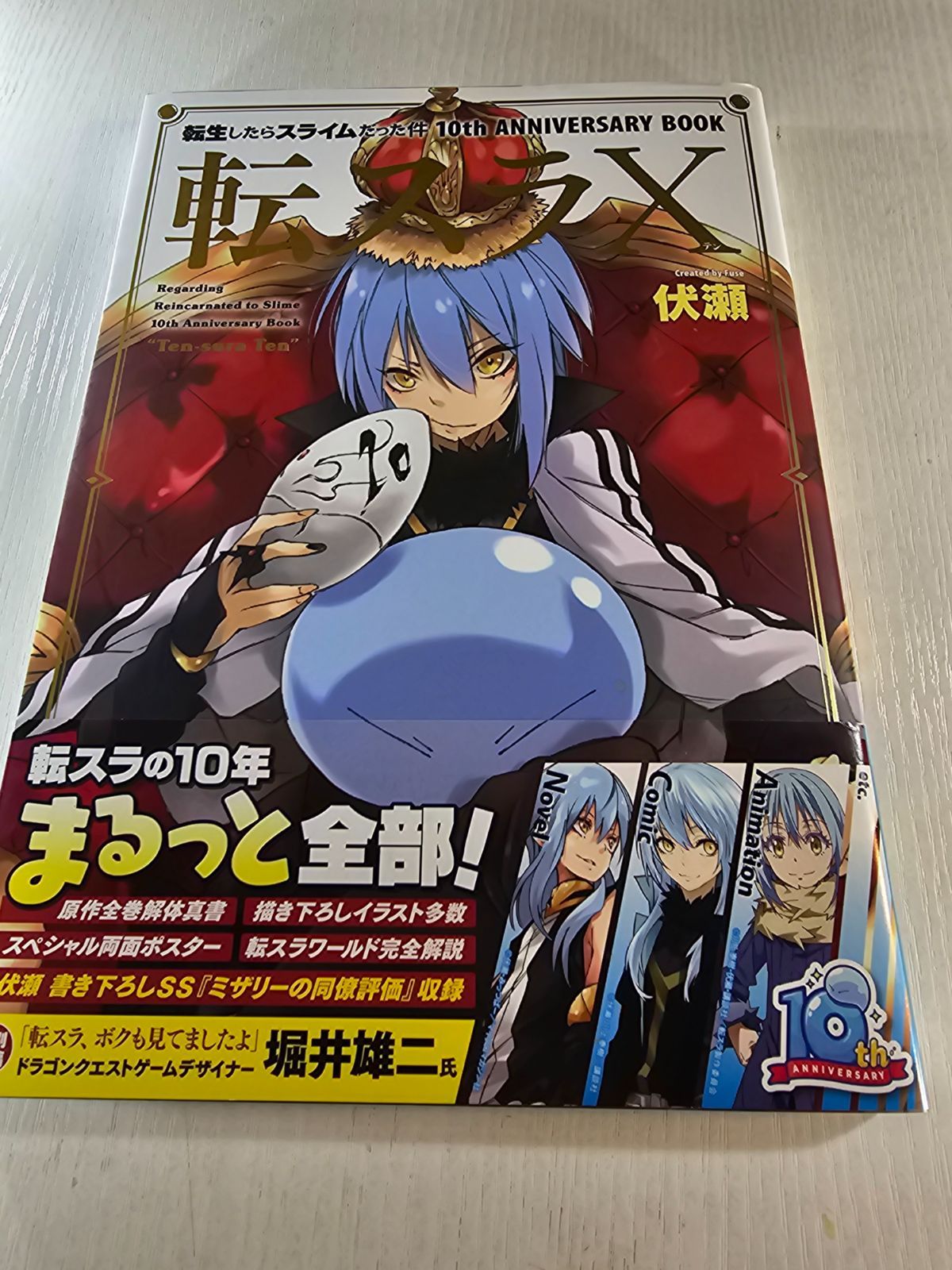 転生したらスライムだった件 10th ANNIVERSARY BOOK 転スラⅩ - メルカリ