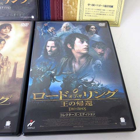 ロード オブ ザ リング DVD 3枚セット コレクターズエディション 二