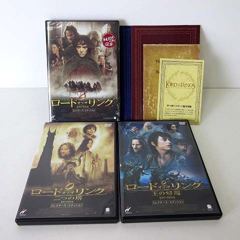 ロード オブ ザ リング DVD 3枚セット コレクターズエディション 二