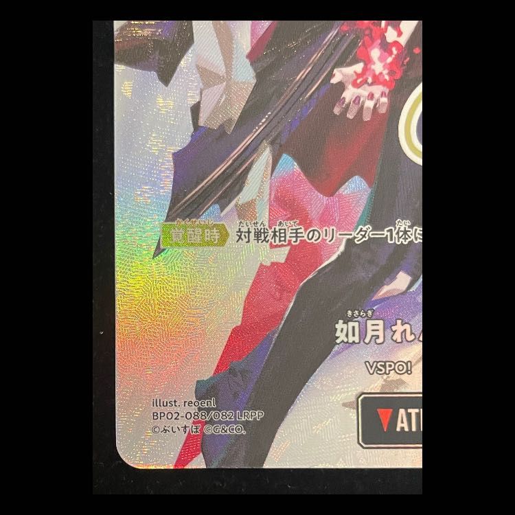 如月 れん LRPP {BP02-088} - メルカリ