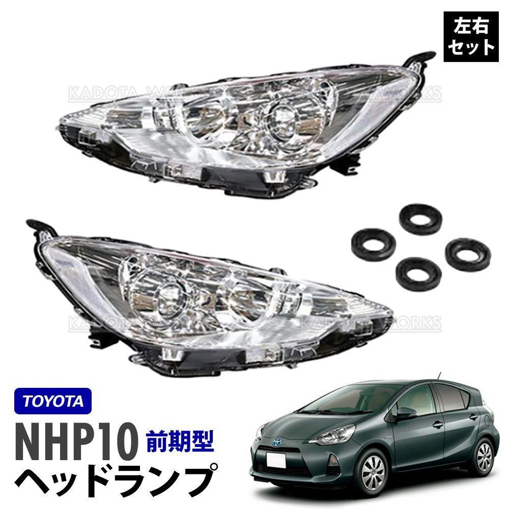 トヨタ アクア NHP10 前期 H23.12～H26.11 ヘッドライト ヘッドランプ