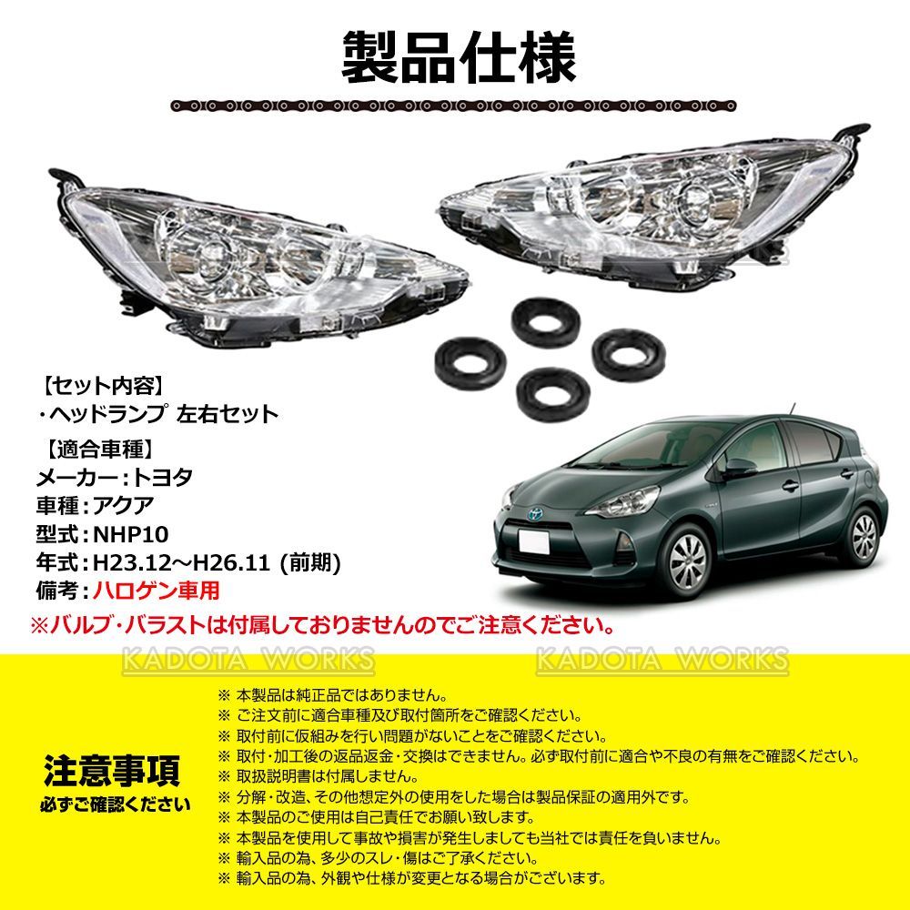 トヨタ純正 NHP10 アクア 前期 ハロゲン ヘッドライト 右側運転席側