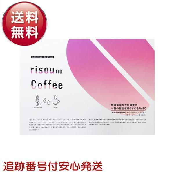 送料無料】ダイエットコーヒー りそうのコーヒー risou no coffee