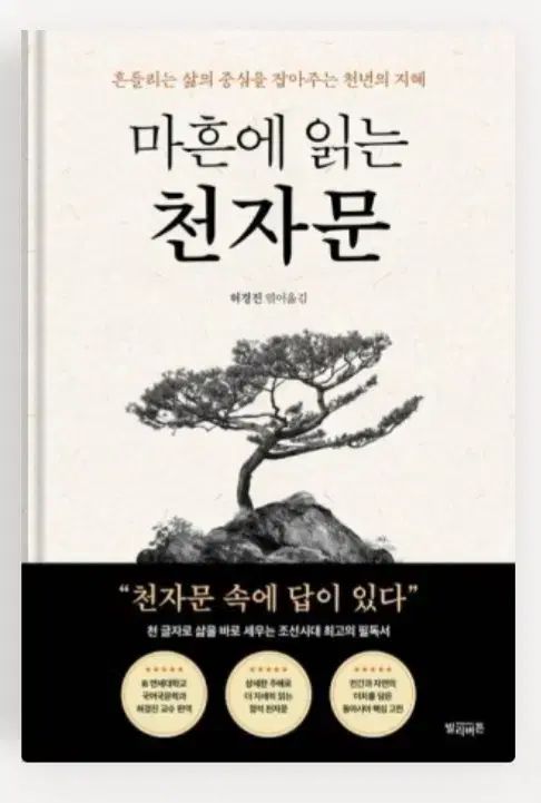 四十に読む千字文
