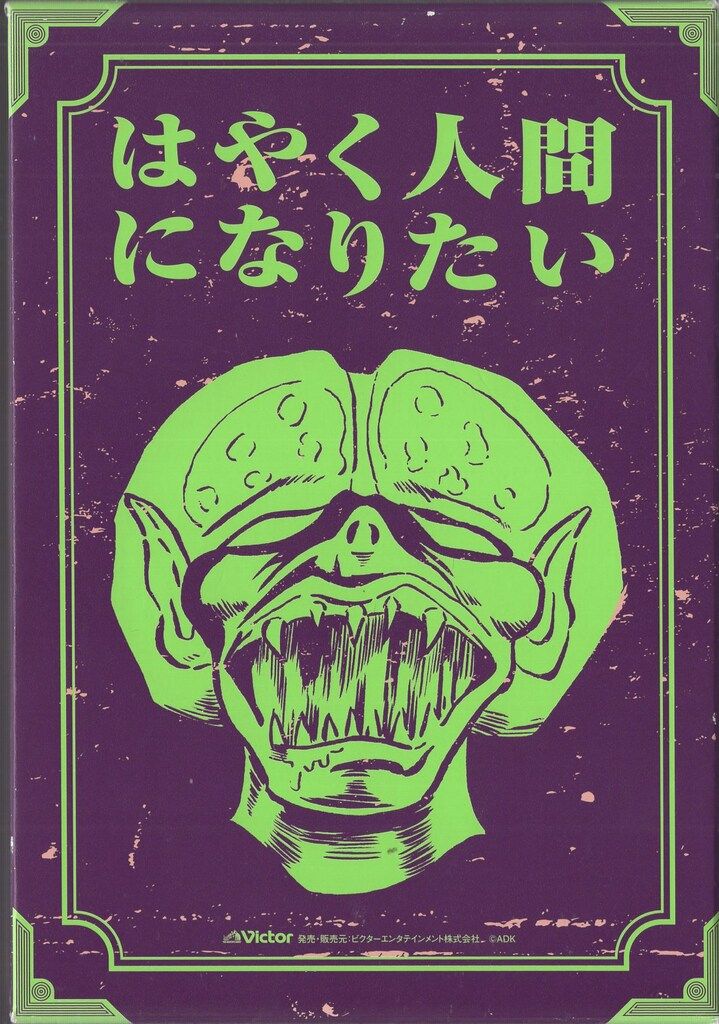 妖怪人間ベム 初回放送 オリジナル版 DVD-BOX アニメDVD 数量限定生産版)妖怪人間ベム 初回放送オリジナル版DVD-BOX