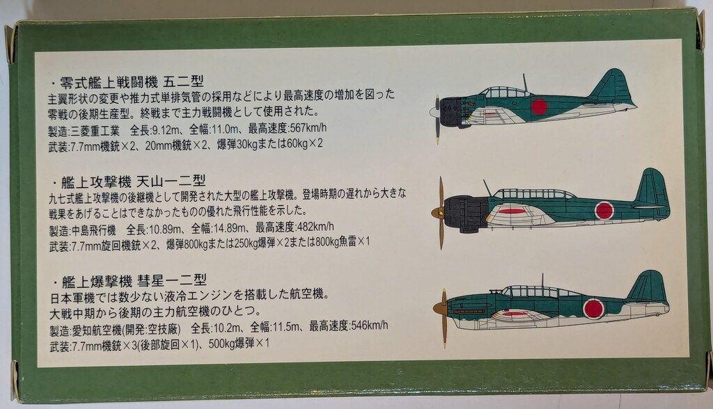ピットロード 1/700 日本海軍機セット2 ST02