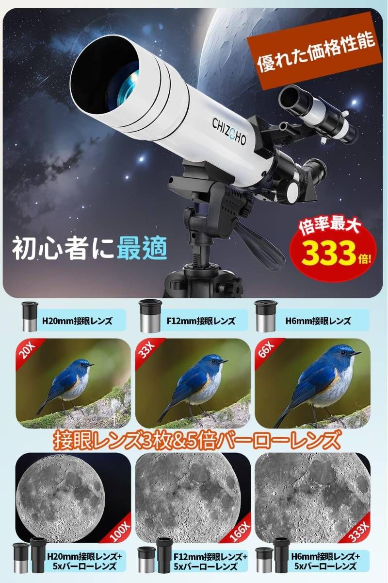 望遠鏡・光学機器 天体望遠鏡 初心者 子供 400倍 口径70mm 天体観測 月 スマホ撮影 三脚
