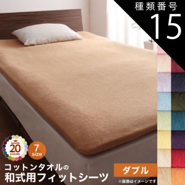 種類15:さくら  布団カバー 敷布団カバー 布団用 敷布団用 シーツ ゴム付 カバー カバーリング コットン 綿 洗える タオル地 タオル生地 オールシーズン さらさら 和式用フィットシーツ単品 