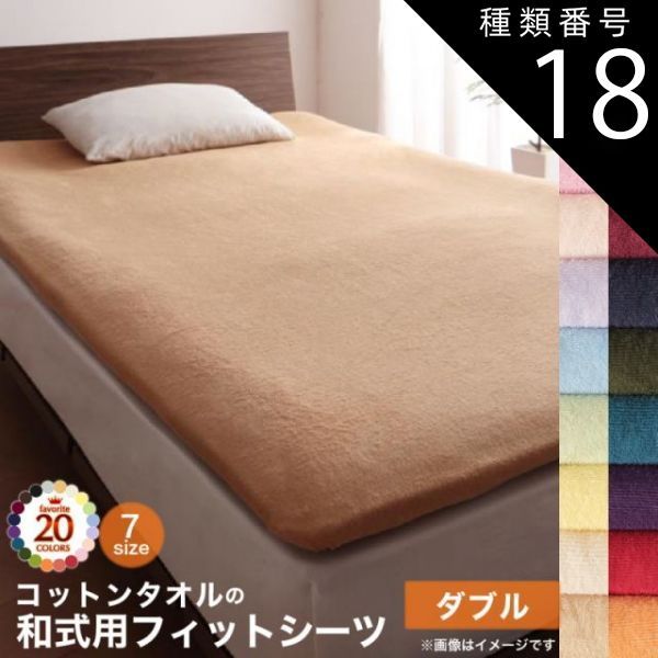 種類18:ロイヤルバイオレット  布団カバー 敷布団カバー 布団用 敷布団用 シーツ ゴム付 カバー カバーリング コットン 綿 洗える タオル地 タオル生地 オールシーズン さらさら 和式用フィ