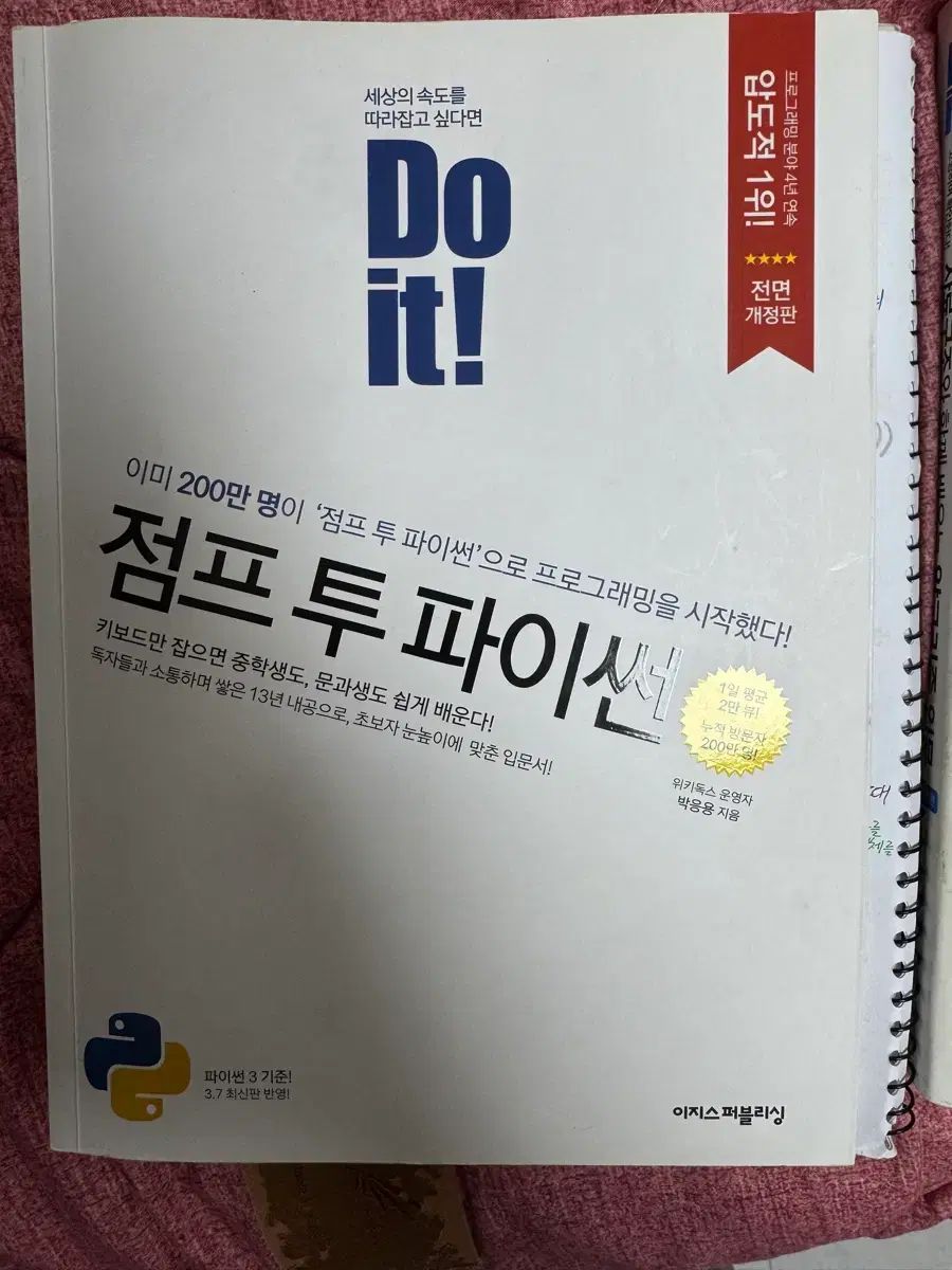 Do it ジャンプ トゥ Python 改訂版 クリアランス