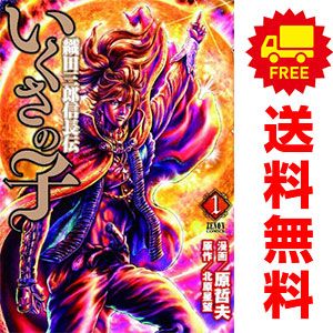 いくさの子?織田三郎信長伝? 1～20巻 漫画 全巻セット 完結 ゼノン