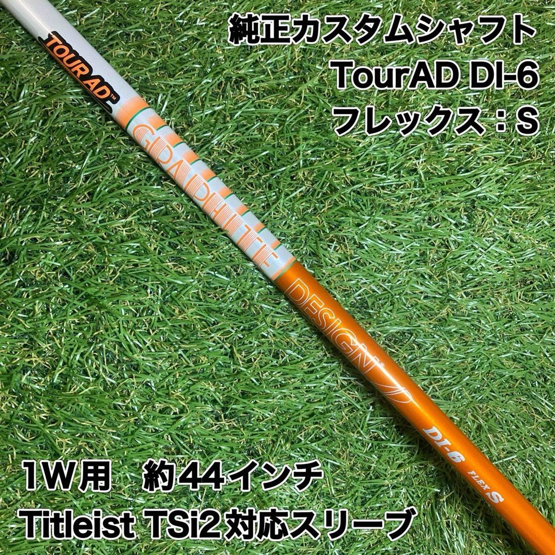 シャフト TourAD DI-6S ドライバー タイトリスト ツアーAD - メルカリ