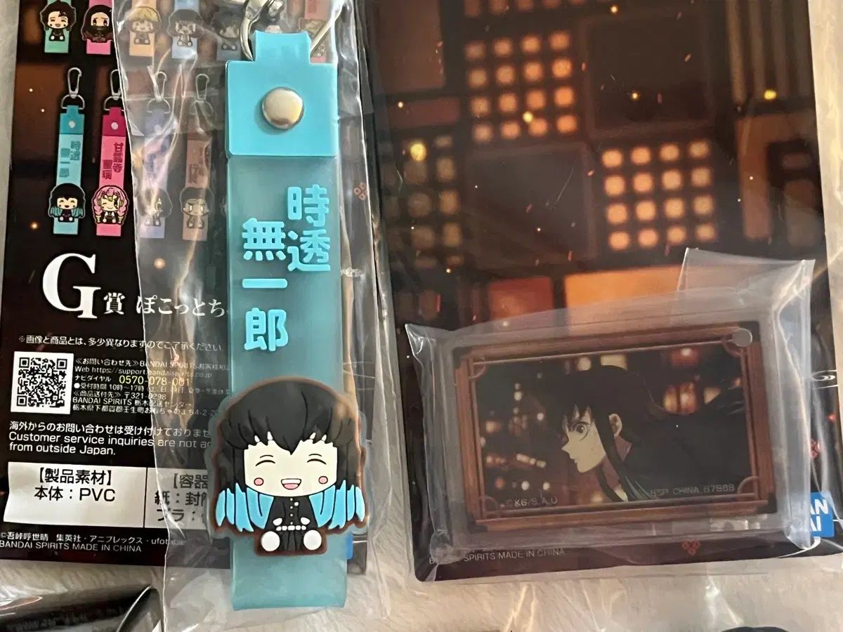 鬼滅の刃 一番くじ 時透 無一郎 セット (ちょこのっこ キーホルダー