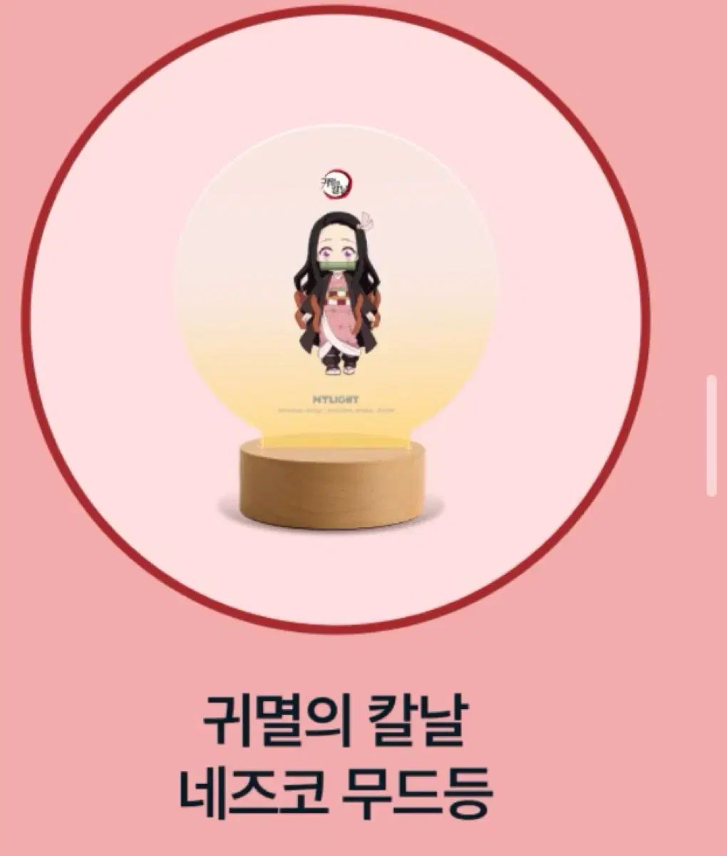 鬼滅の刃 禰豆子 ムードライト+キーホルダー+メモ帳