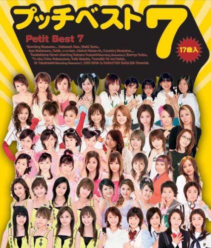 CD)プッチベスト 7／オムニバス、Berryz工房、℃-ute、中澤裕子、前田