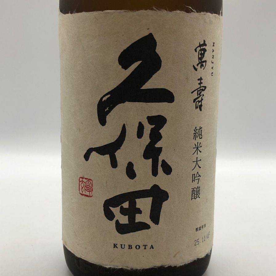久保田 萬寿 純米大吟醸 1800ml 2025年 未開栓 - メルカリ