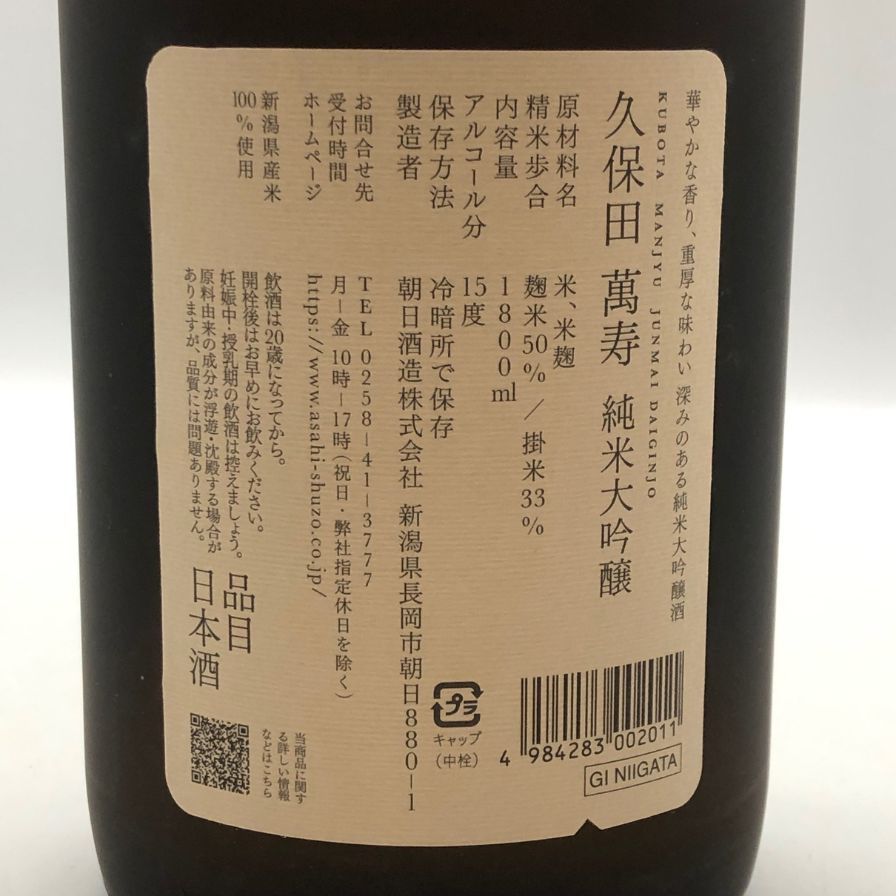 久保田 萬寿 純米大吟醸 1800ml 2025年 未開栓 - メルカリ