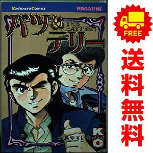 バツ＆テリー 1～24巻 漫画 全巻セット 完結 週刊マガジンKC 大島
