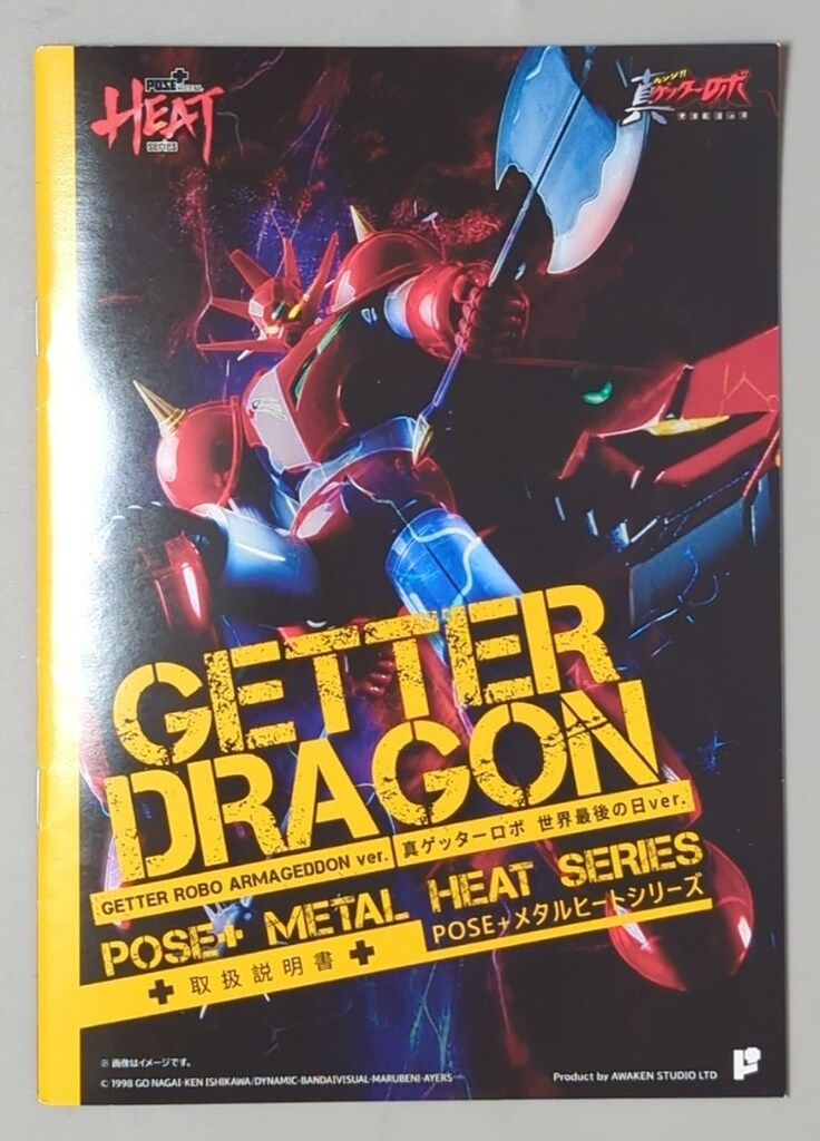 ArtStorm POSE+METAL HEAT ゲッタードラゴン(真ゲッターロボ世界最後の