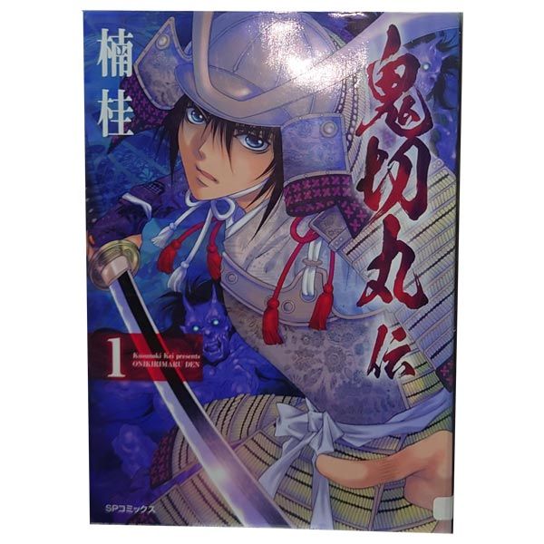 漫画 鬼切丸伝 1～23巻 漫画 全巻セット 完結 SPコミックス 楠桂