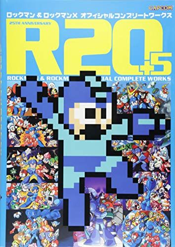  R20+5 ロックマンu0026ロックマンX オフィシャルコンプリートワークス／カプコン アート・デザイン・音楽