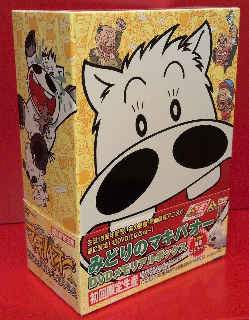 みどりのマキバオー DVDメモリアルボックス Amazon.co.jp: みどりのマキバオー DVDメモリアルボックス (アンコール