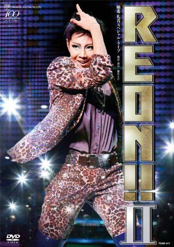 REON ‼︎ DVD 星組 東京国際フォーラム公演DVD 柚希礼音スペシャル・ライブ『REON