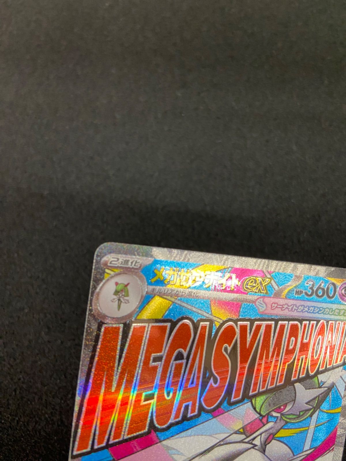 ポケモンカード メガサーナイトex MA 中国語 エラー - メルカリ