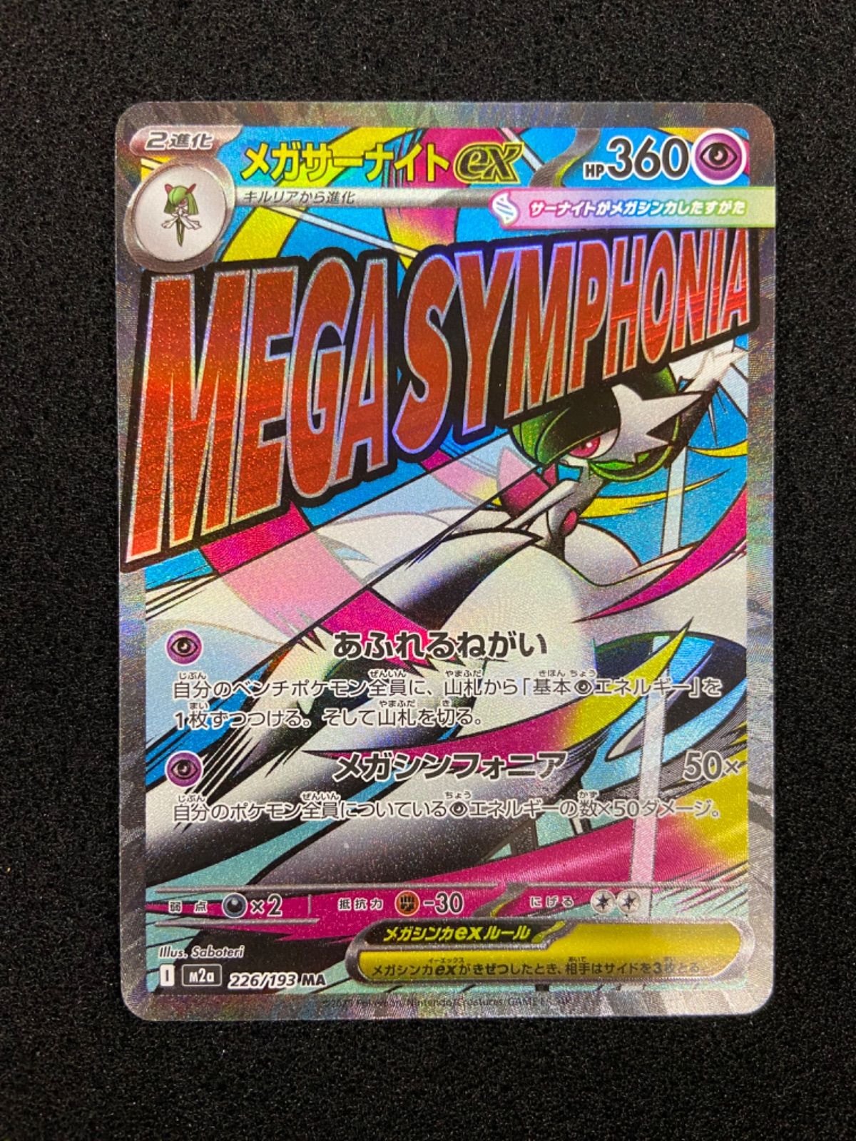 ポケモンカード メガサーナイトex MA 中国語 エラー - メルカリ