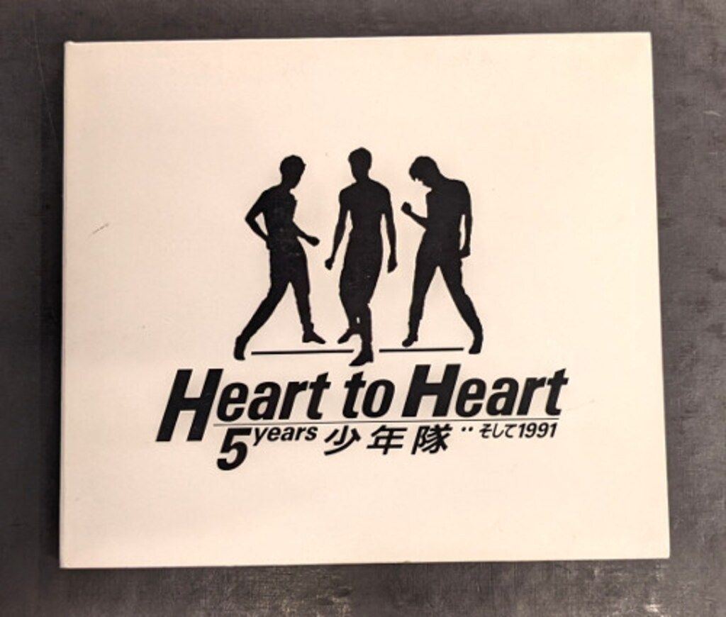 少年隊/ハート・トゥ・ハート～5イヤーズ少年隊…そして1991 少年隊 CD Heart to Heart 5years 少年隊 ・・・そして1991 - メルカリ
