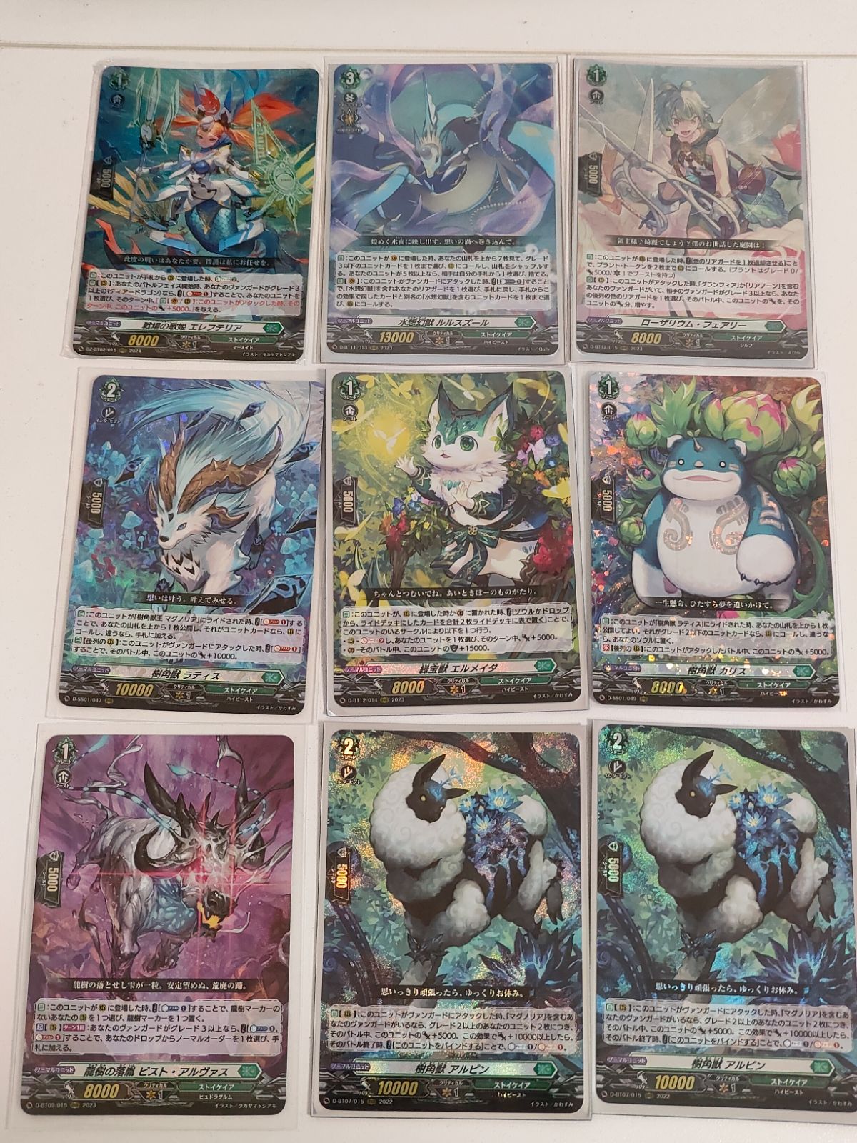 aca514 ヴァンガード カード まとめ 樹角獣 アルピン RRR D-BT07/015