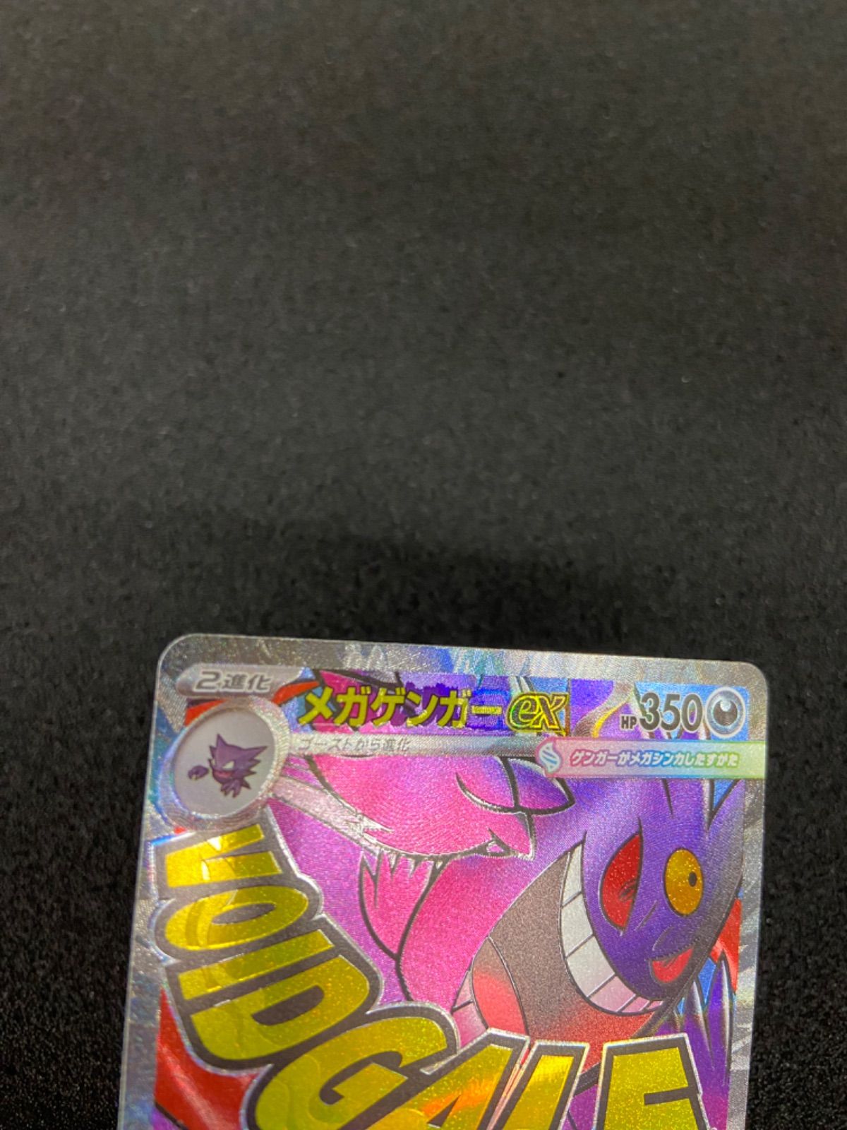 ポケモンカード メガゲンガーex MA 中国語 エラー - メルカリ