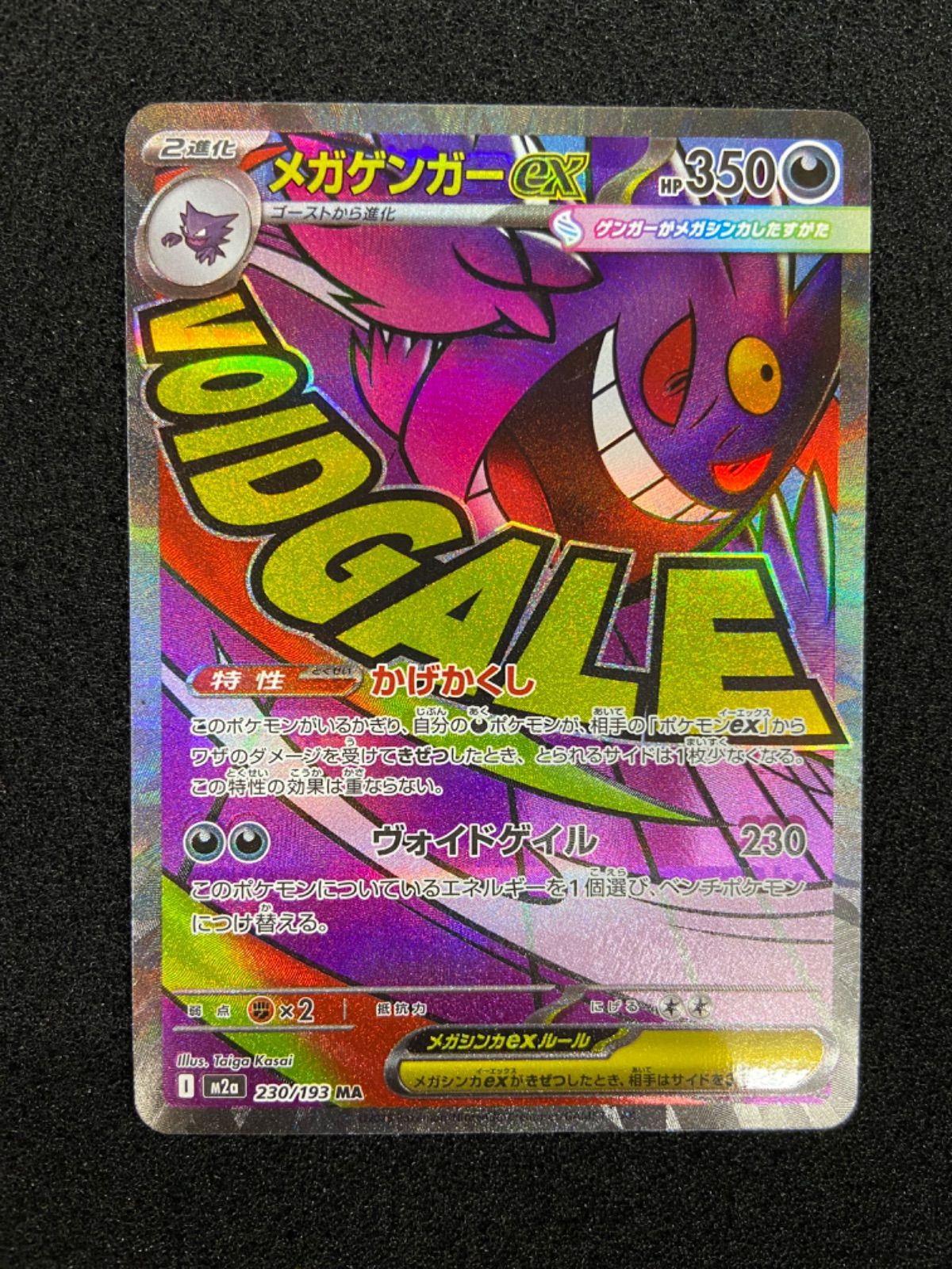 ポケモンカード　メガゲンガー　MA エラー　中国語 ポケモンカード メガゲンガーex MA 中国語 エラー - メルカリ