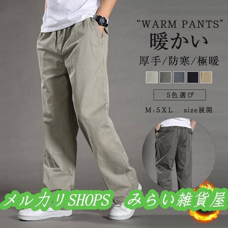 裏 起毛 暖パン メンズ 暖パン メンズ チノパン 裏起毛 裏ボア