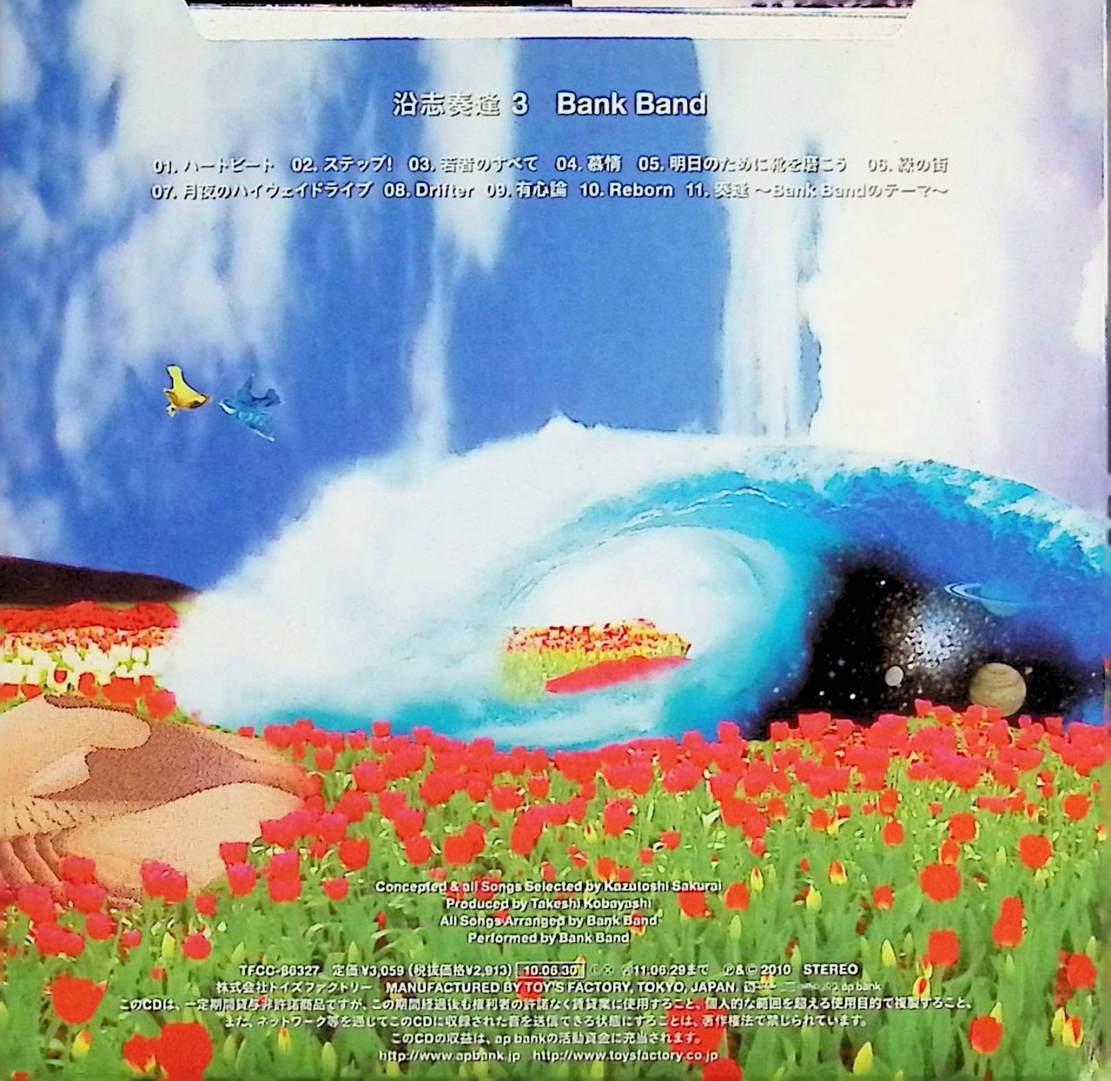 沿志奏逢 3（紙ケース仕様） / Bank Band (CD) - メルカリ