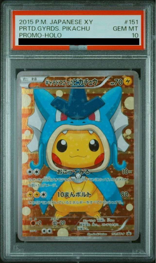 PSA10】ギャラドスごっこピカチュウ PROMO 151/XY-P - メルカリ