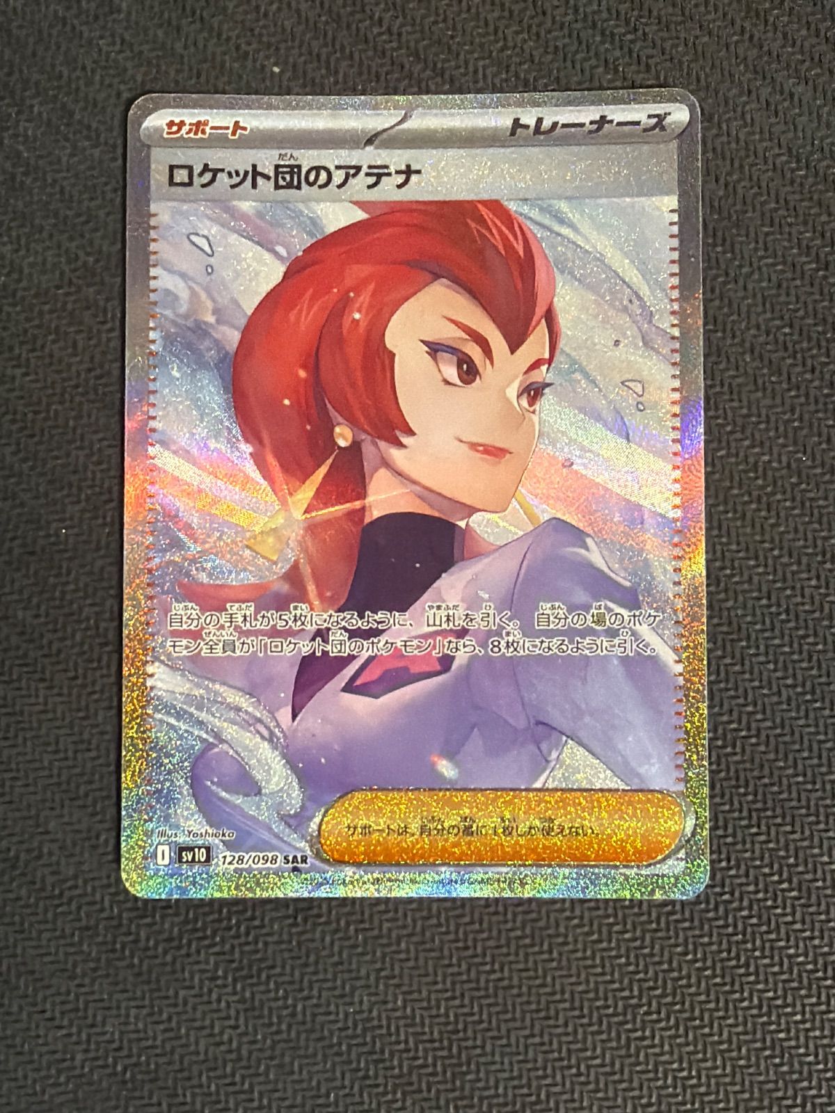 ロケット団のアテナ sar - メルカリ