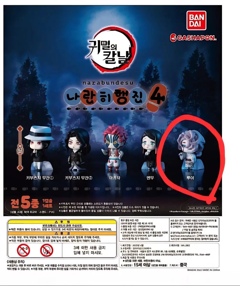 定番，お買い得 新品) 鬼滅の刃 ならぶんです。 ルイ (ならぶんです) その他