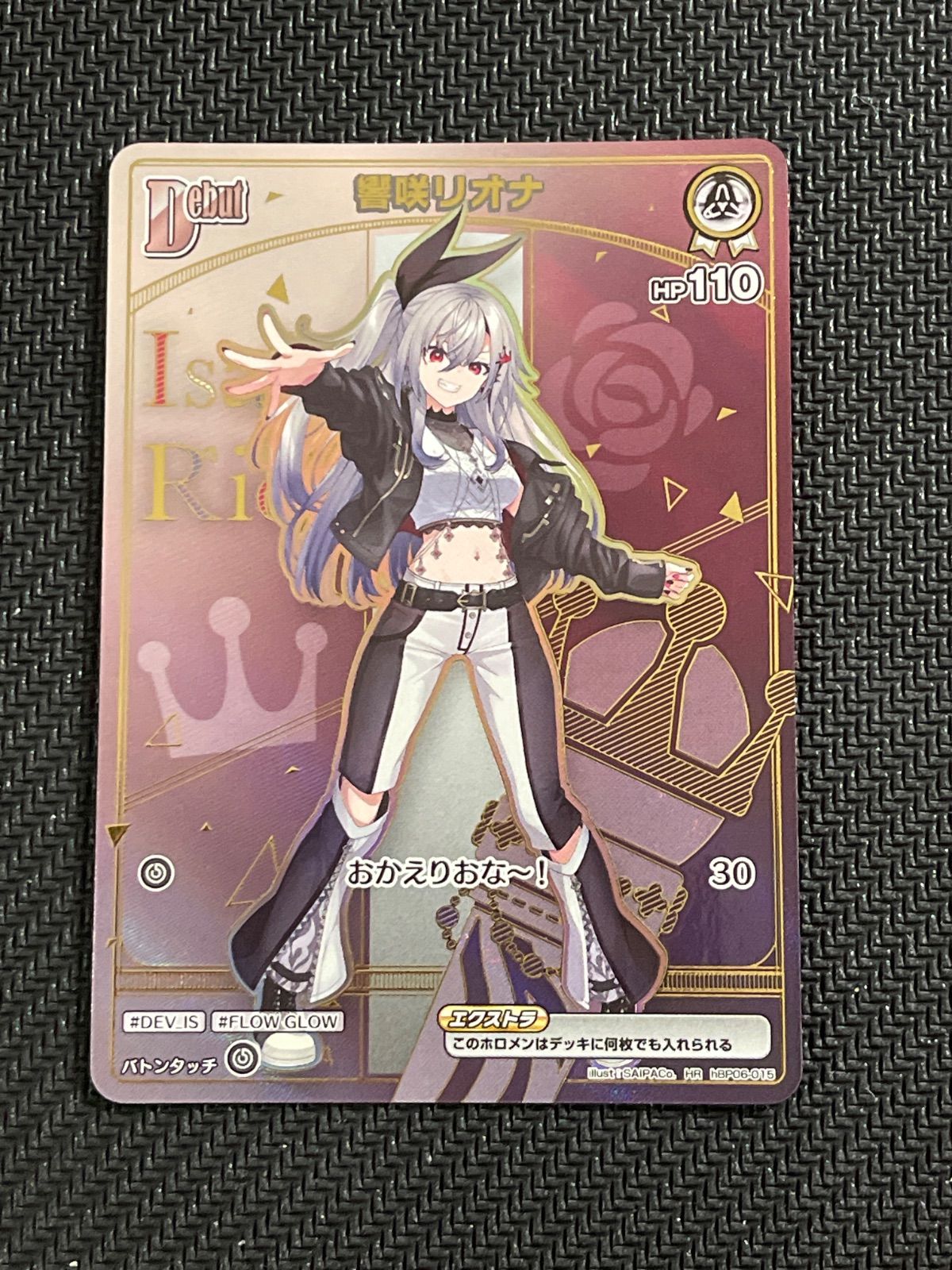 ホロライブ アヤカシヴァーミリオン 響咲リオナ HR ホロライブ