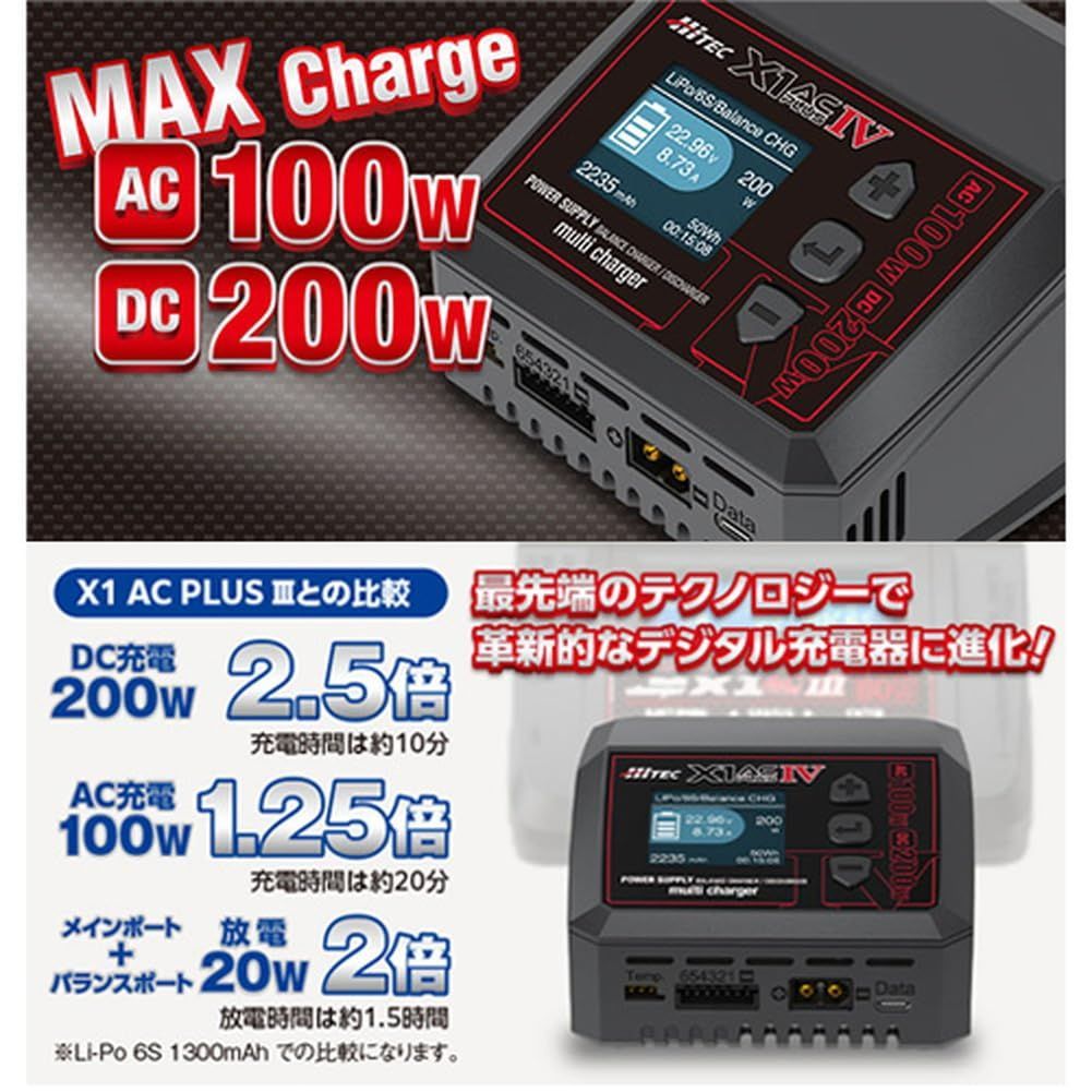 ハイテック　充電器　マルチチャージャー X1 ACプラス IV AC/DC 充・放電器 Multi Charger X1 AC PLUS Ⅳ［ マルチチャージャー