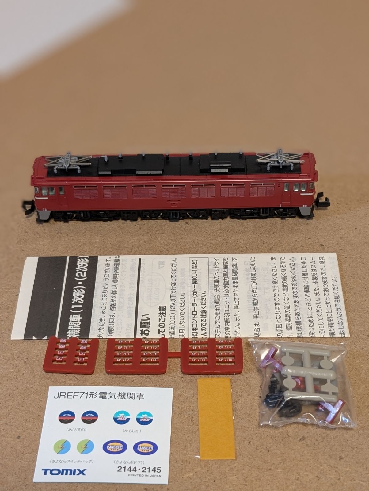 〈未開封〉TOMIX 2145 JR EF71形 電気機関車 送料無料 付属品未使用TOMIX 2145 EF71 2次形 - メルカリ