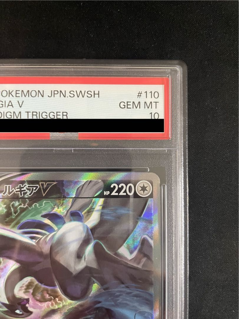 PSA10】ルギアV SR 110/098 ルギアV SR 110⁄098 saパラダイムトリガー SR: