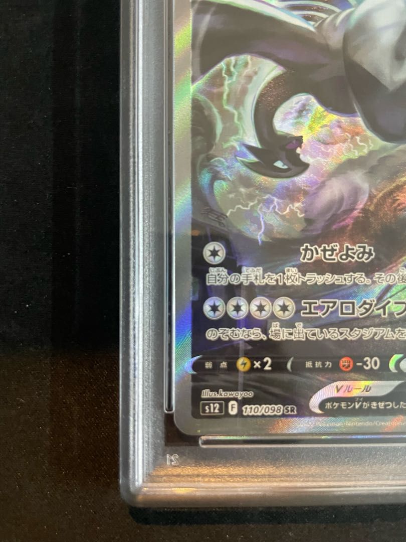 ルギア psa10 110/098 psa10 ルギアV SR PSA10】ルギアV SA (SR) {110/098} [S12] - magi通販