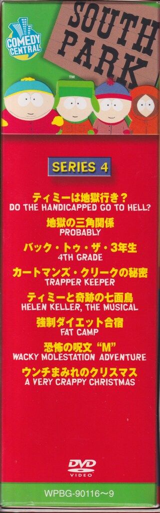 サウスパーク DVD シリーズ 1-4+THE HITS サウスパーク DVD シリーズ 1-4+THE HITS Amazon.co.jp: THE SOUTH