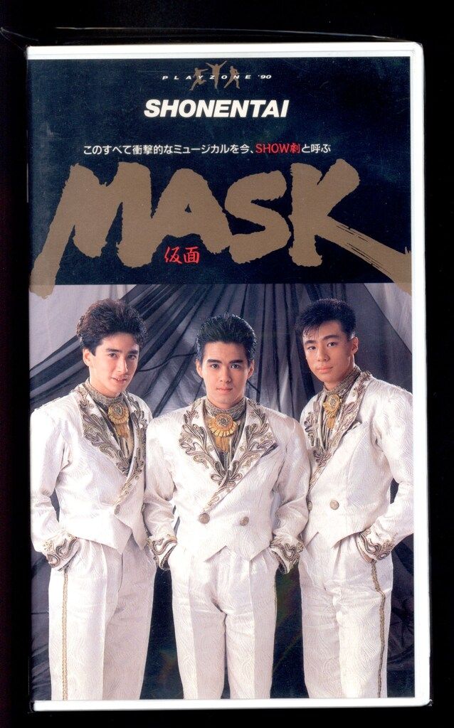 少年隊 VHS MASK 仮面 PLAYZONE'90 - メルカリ